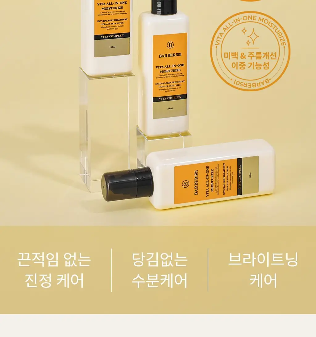 [NEW] 바버501 올인원 모이스처라이즈 200ml 2중 택 1(비타/시카) 상세페이지 2